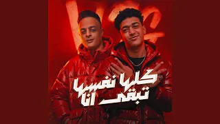 كلها نفسها تبقى انا دندنها