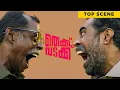 Thekku Vadakku | Top Scene | Suraj Venjaramoodu | Vinayakan | Malayalam Movie | manoramaMAX