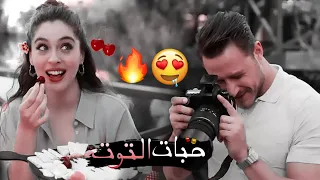 حبات التوت    مثل الطفل عليكي بغار  أمير ايفسون               مسلسل اجمل منك دندنها