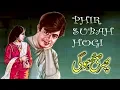 Lagu Phir Subah Hogi 1967 | Pakistani Urdu Film | Waheed Murad | Deeba | Iqbal Yousuf 