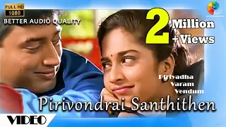 piriyadha varam vendum pirivondrai santhithen official video prashanth shalini s a rajkumar
