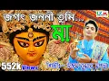 Lagu 2020 দূর্গা পুজার স্পেশাল Song || Jagat janani tumi ma || Uttam Kumar Mondal || UKM Official
