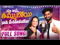 Download Lagu Ma Amma Tammuloyi Folk Song | relare ramalaxmi | relare rela songs | djsomesh sripuram | #folksong