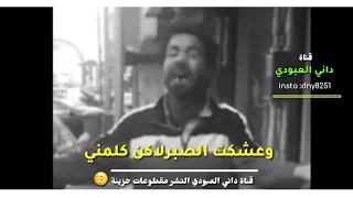 شاعر يكسر القلب بنص بغداد شعر حزين يكطع الكلب اتحداك اذا متعيد مقطع اووف 