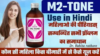 m2 l m2 tone syrup tablets ke use or fayde m2 tone syrup benefit 