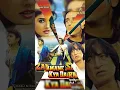 Zamane Se Kya Darna1994 ‧ Family ‧ Sanjay Dutt .Raveena Tandon. #youtube #youtubeshorts #ytshorts