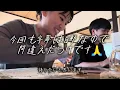 夫婦で語るミセス「瞞し」