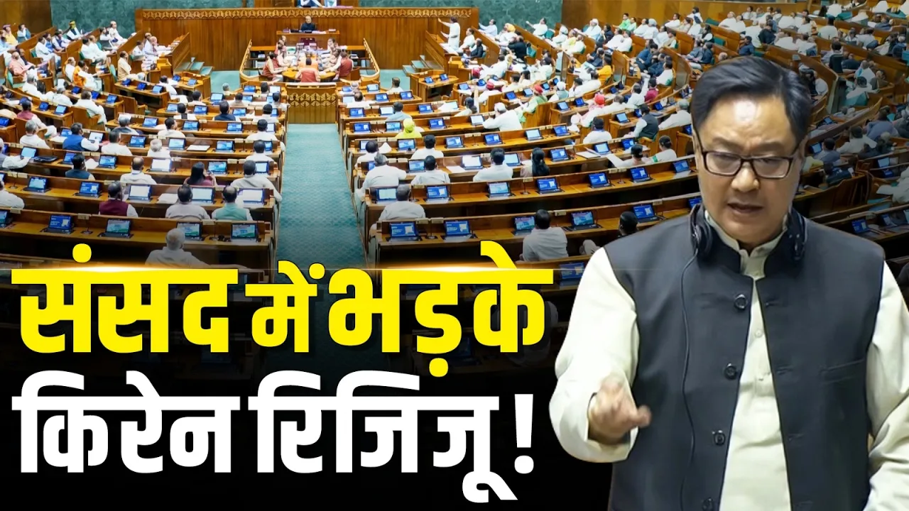 संसद में गरजे किरेन रिजिजू, विपक्ष पर साधा निशाना | Women Reservation Bill  | Kiren Rijiju