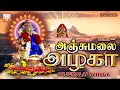 Download Lagu அஞ்சு மலை அழகா | புஷ்பவனம் குப்புசாமி சூப்பர்ஹிட் ஐயப்பன் பாடல் | Anjumalai Azhaga | Ayyappan Songs