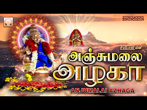 Download MP3 அஞ்சு மலை அழகா | புஷ்பவனம் குப்புசாமி சூப்பர்ஹிட் ஐயப்பன் பாடல் | Anjumalai Azhaga | Ayyappan Songs