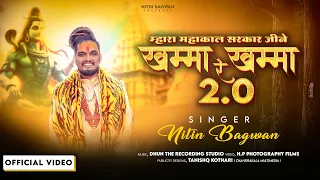 mhara mahakal sarkar jine khamma re khamma nitin bagwan bhajan 2024 