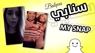                                            بلقيس   كل يوم نقول اليوم  سنابي  دندنها