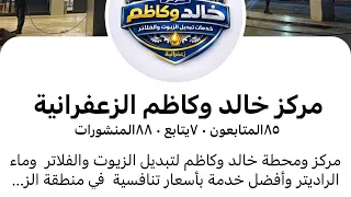 اختار زيت سيارتك من مركز خالد وكاضم 