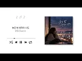 Ramit(라밋) - Even if it crosses my mind late at night(늦은 밤 생각이 나도) (Official Audio)