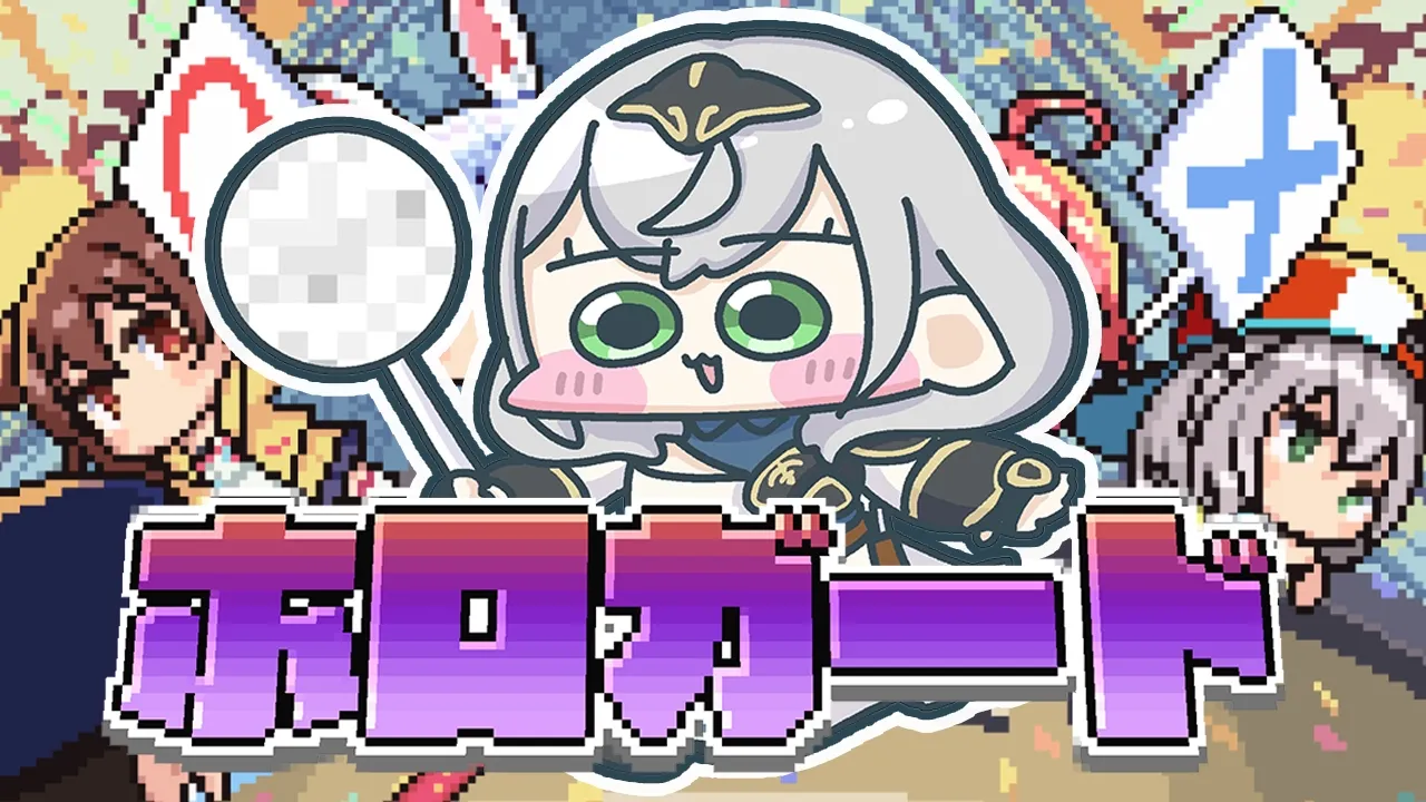 【ホロガード】初めてのホロガード！自分自身のことすらわからない説【白銀ノエル/ホロライブ】