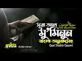Download Lagu 023) সূরা আল মু’মিনূন  Surah Al-Muminun | المؤمنون অনুবাদ | Qari Shakir Qasmi | mahfuz art of nature
