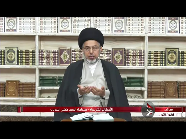⁣السيد خضير المدني _ الاحكام الشرعية ( خيار العيب / التدليس ) 11 \ 12 \ 2020