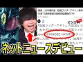 Lagu 【驚愕】アギト新作に関してのネットニュースの一部になってしまった男