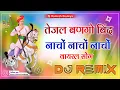 Download Lagu 🚨Hard Remix 🚨 | Tejal Bango Bind Nacho Nacho Dj Remix 2024 | Song Dj Remix 2024 💞Tejaji Song Remix
