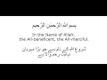 Download Lagu Surah Al Kawthar (Kausar) with English and Urdu Translation by Saad al Ghamidi