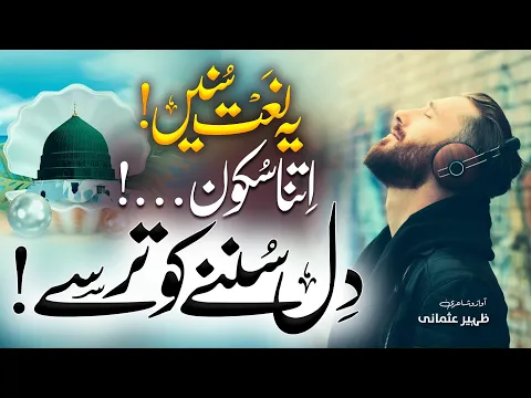 Download MP3 New Beautiful Naat Sharif | Sukhan Lagan Men Wo Sab Say Aala  | Zaheer Usmani | Nasheed Club