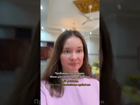 Проблемы полторашек