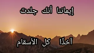 ترنيمة نعظم شخصك فرحآ أغمرنا يا ربنا الحبيب  دندنها