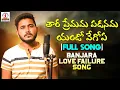 Download Lagu Latest Banjara SUPER HIT Songs | Tharo Prema FULL Song | 2022 Banjara DJ Songs | Lalitha Music