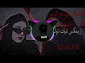 احنه دكينه الزلم || اغاني تيك توك ريمكس 2023 اغاني عراقيه مطلوبه 😈🔥