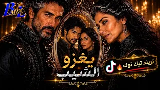 بحر   يغزو الشيب                                              فانتازيا   تريند تيك توك   دندنها