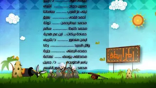 تتر النهاية الكبير اوي تحفه 