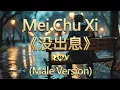 Download Lagu Mei Chu Xi《没出息》- (Male Version) with Pinyin \u0026 Terjemahan
