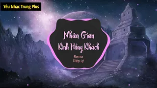 Download Nhân Gian kinh Hồng Khách Remix - Diệp Lý | 叶里 - 人间惊鸿客 (DJ沈念版) || Hot Tiktok Douyin MP3