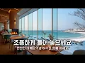 Lagu 겨울 바닷가 카페에서 듣기 좋은 음악⛄ 일할때 듣기 좋은 음악 Playlist 158☕ 아침에 듣기 좋은 음악🎧 Relaxing Music