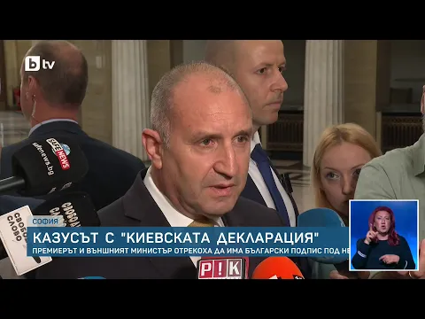 Политическа буря около Декларацията от Киев и новите енергийни ходове на България: Пълен анализ