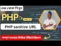 Sanitizing and validating URL data with PHP