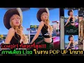 Download Lagu Cowgirl ที่สวยที่สุด!!! - ภาพเดี่ยว Lisa ในงาน POP UP โกยาง สวยมากกกกกกกกกก