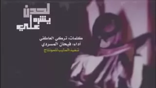 شيلة لحدن يشره علي  فاقدن لي محزمن فالقى محزم ظفر   دندنها