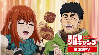 YouTube影片, 內容是雙人單身露營 的 PV