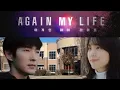 어게인 마이 라이프 | AGAIN MY LIFE EXTENDED TEASER |이준기 Lee Joon Gi