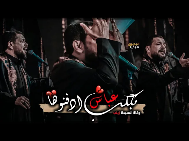 ⁣خلها تـ ـموت زينب بلكي ترتاح💔🥀ستوريات وفاة السيدة زينب(ع)حالات واتساب حسينيةحزينة|ملاقحطان البديري