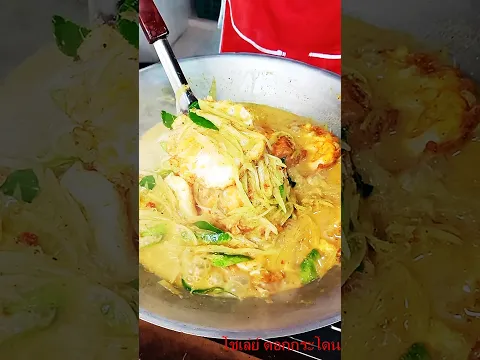 ไข่ดาวเป็ด แกงทิลอกอสับ #อืมอาหร่อยยย