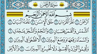 سورة الرحمن مكتوبة ماهر المعيقلي Surat Ar Rahmân Maher Al Muaiqly 