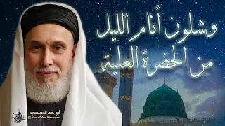 وشلون أنام الليل   مديح نبوي صوفي مؤثر دندنها