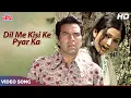 Download Lagu दिल में किसी के प्यार का [HD] Lata Mangeshkar 70's Sad Song: Dharmendra, Leena |Ek Mahal Ho Sapno Ka