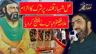 lal shahbaz qalandar allama gazanfar abbas tonsvi urdu hd 2022 muntazar tv official