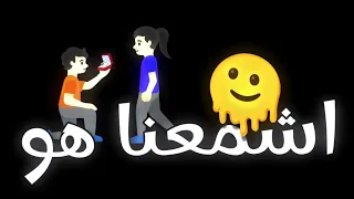 اغنيه كله قالي اشمعنا هو رد قلبي و قالي هو ترند تيك توك الجديده 2025  اغنيه كله قالي اشمعنا هو رد قلبي و قالي هو ترند تيك توك الجديده 2025