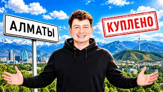 КОРОЧЕ ГОВОРЯ, Я КУПИЛ ГОРОД