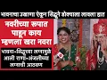 Download Lagu सिध्दूने केले भावनाचे कौतुक | लक्ष्मी निवास | Bhavna-Siddhu Wedding | Akshaya Deodhar | Zee Marathi