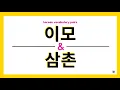 Vocabulary Pair IMO SAMCHON